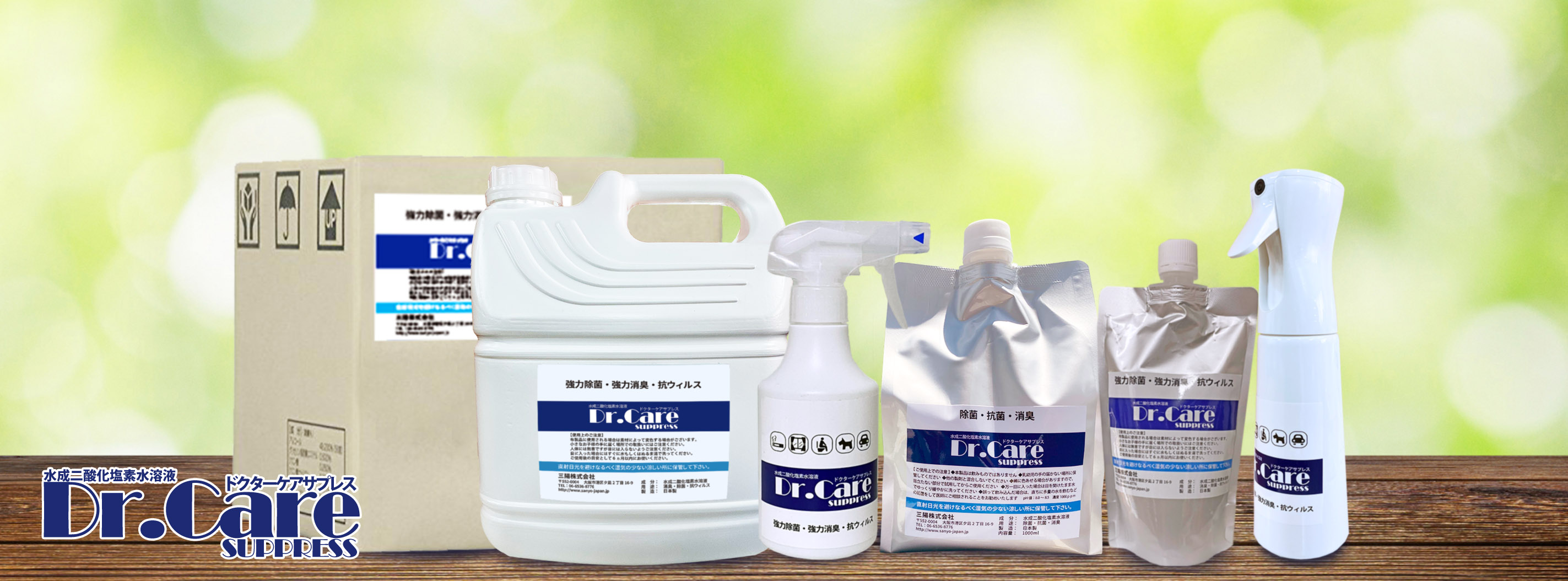 ドクターケアサプレス